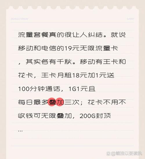 移动有王卡和花卡王卡月租18元加1块钱就送100分钟通话1g流量1块最