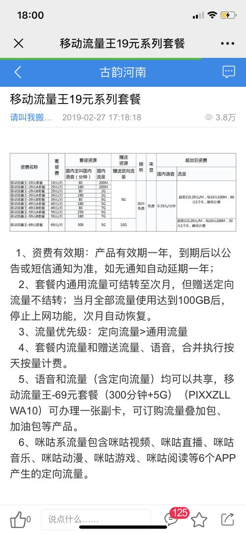我的手机号为何不能办理移动流量王29元b套餐