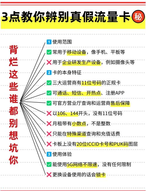 如何辨别真假流量卡3步教你避坑