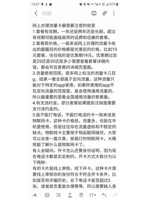 网上办流量卡这些坑你一定要避开