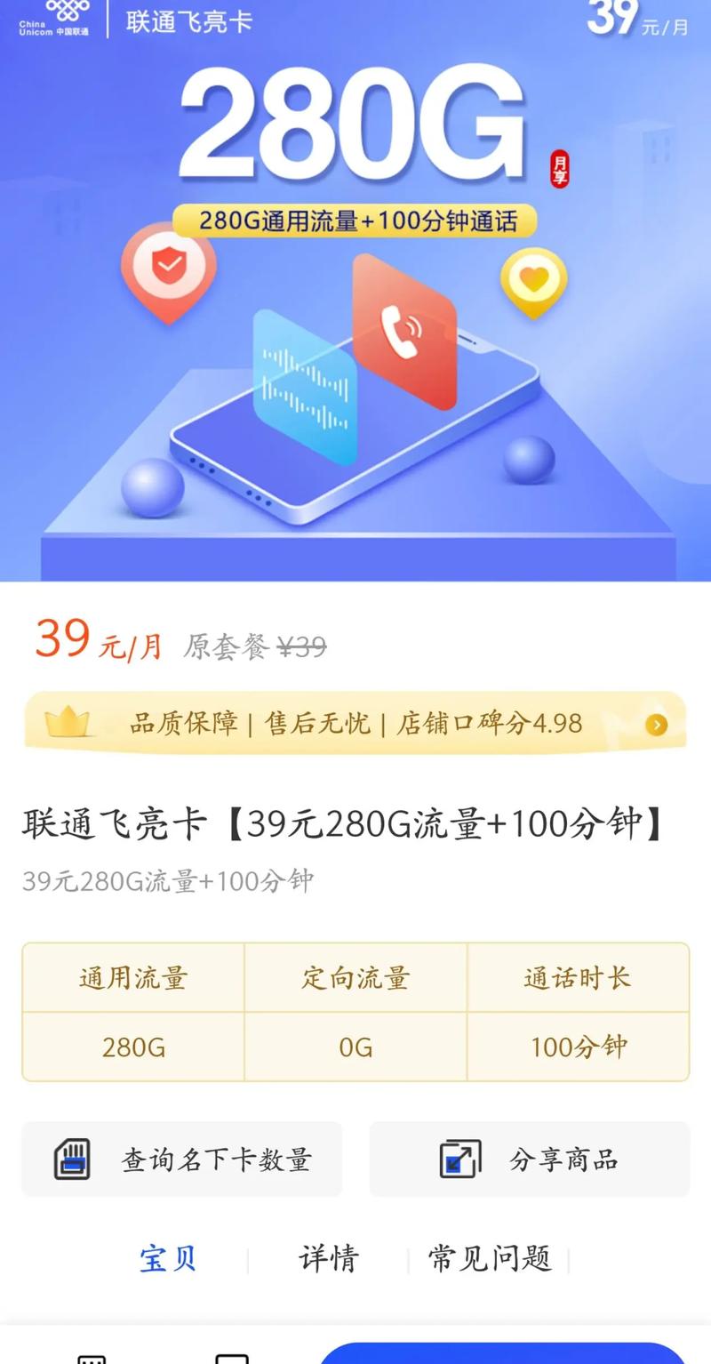 联通39280g100分钟 中国联通 流量不够用 流量扶持  出