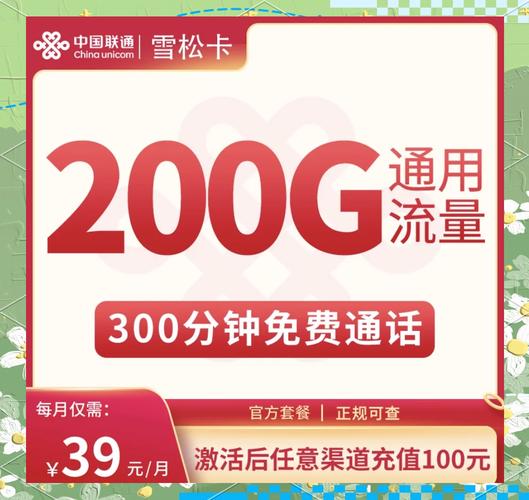 雪松卡39元200g流量性价比超高