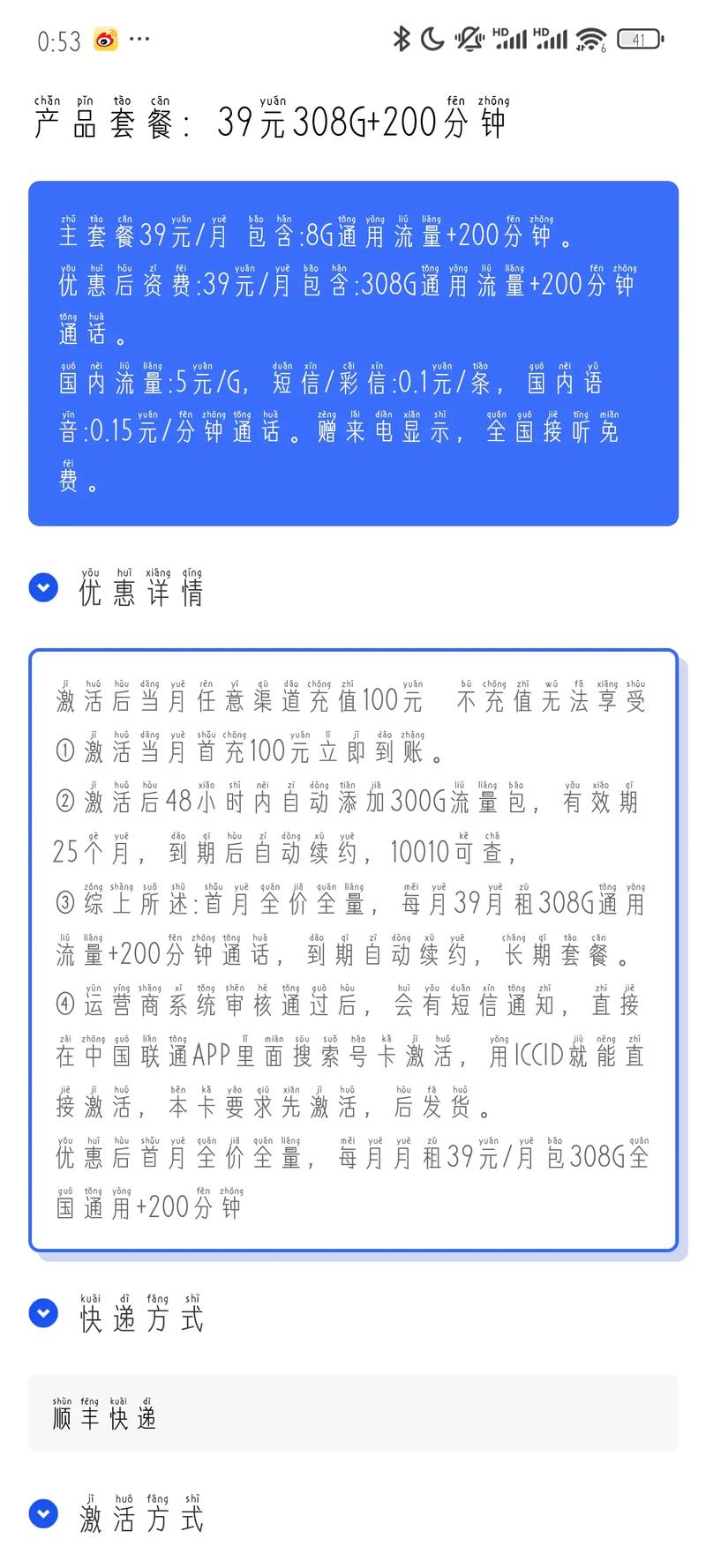 我不推销我只推荐你联通盛仪卡39元308g通用 200分