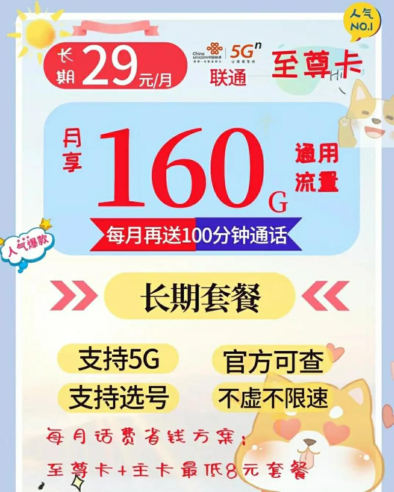 联通长期流量卡套餐上架啦中国联通长期29元月租的绝版套餐重