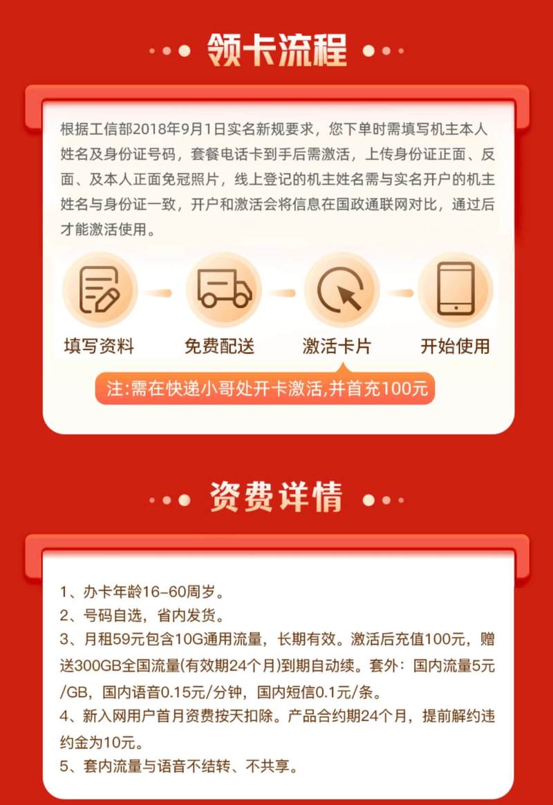 联通大流量卡免费申请办理联通大贸卡59元月310g流量 200分钟