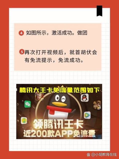 腾讯大王卡免流免流腾讯视频需要在腾讯视频软件中激活后才能使用免