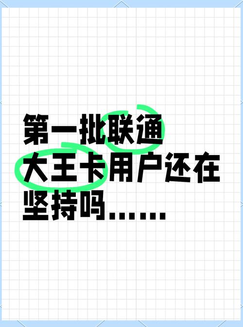 联通大王卡套路曝光别被坑了