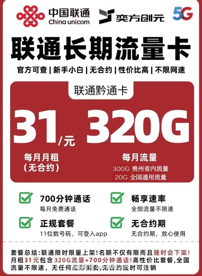 联通流量卡新套餐来啦庆祝庆祝 3 1 元月 3