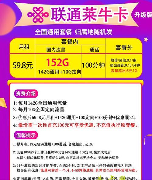 四川联通萊牛卡套餐详情介绍