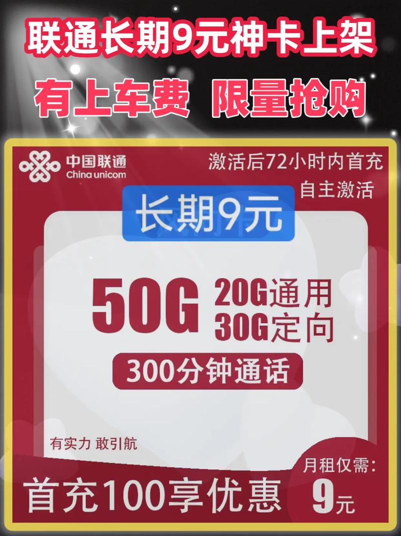 联通长期9元神卡限时返场手慢无给家里老人小孩用什么手机卡