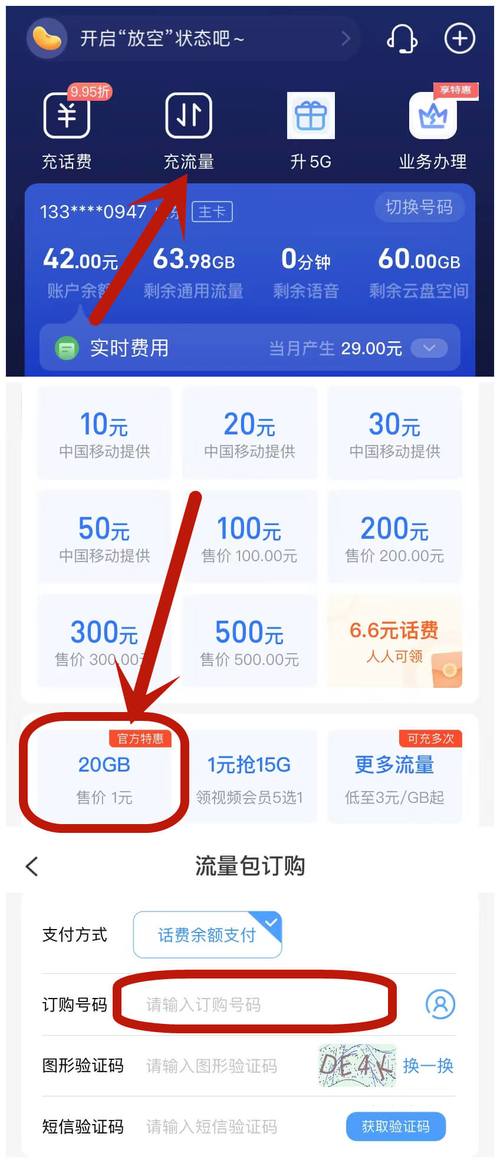 移动和联通也都是大同小异的一在运营商官方app充流量