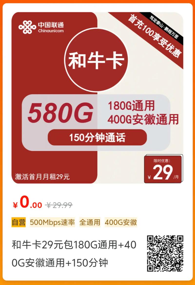 流量卡联通流量卡来啦都是长期卡哦和牛卡