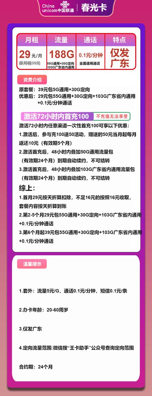 联通流量王日租版18元套餐：2025年打工人_学生党必看的低月租高流量卡攻略