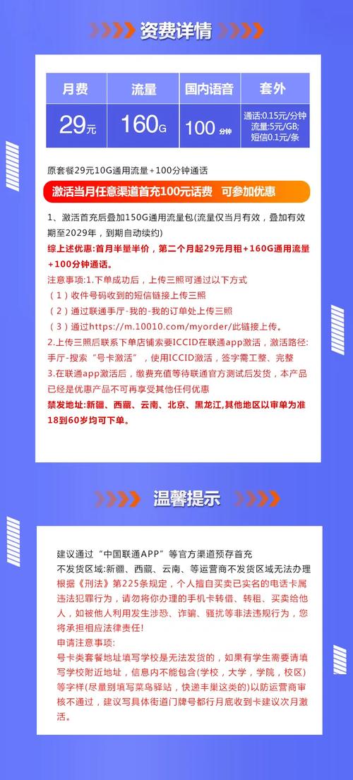 长期29元160g 100分钟联通沧春卡解析与注意事项