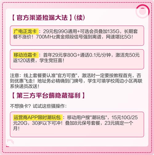 流量告急教你薅运营商羊毛