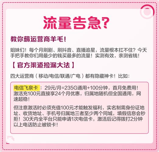流量告急教你薅运营商羊毛