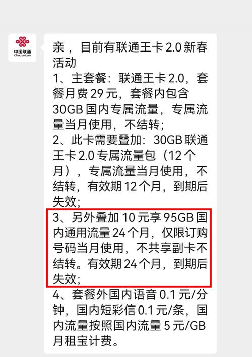 联通王卡2010元95g流量包详解