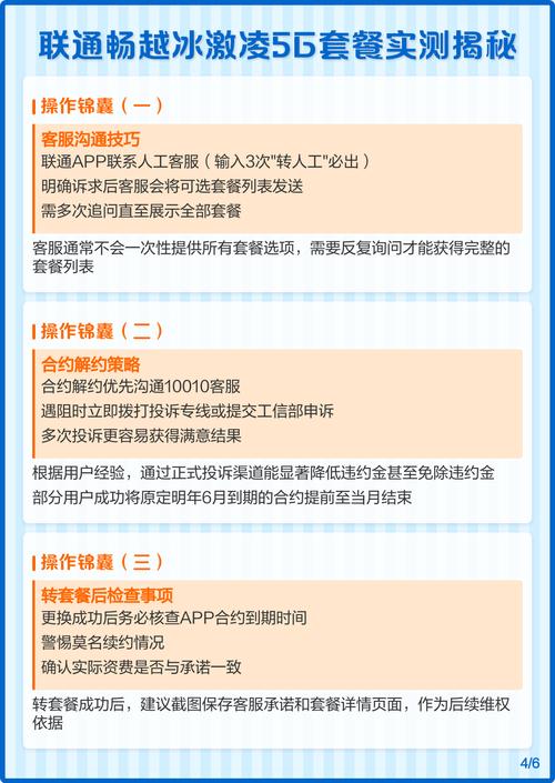 联通畅越冰激凌5g套餐实测揭秘 套餐档位核心内容 49元档10gb 100