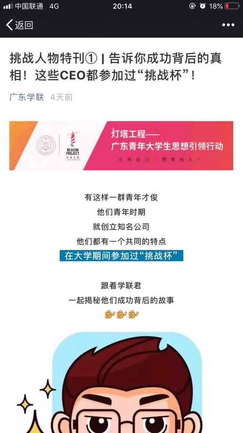 为青年学子再次注入对创业干事的热情  挑战人物特刊