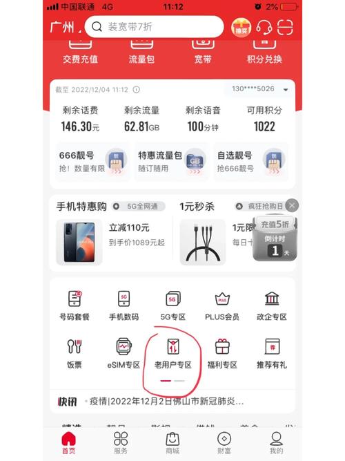 联通每日签到领流量