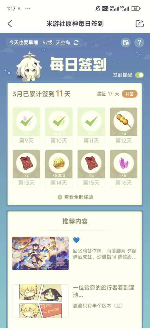 米游社每日签到攻略