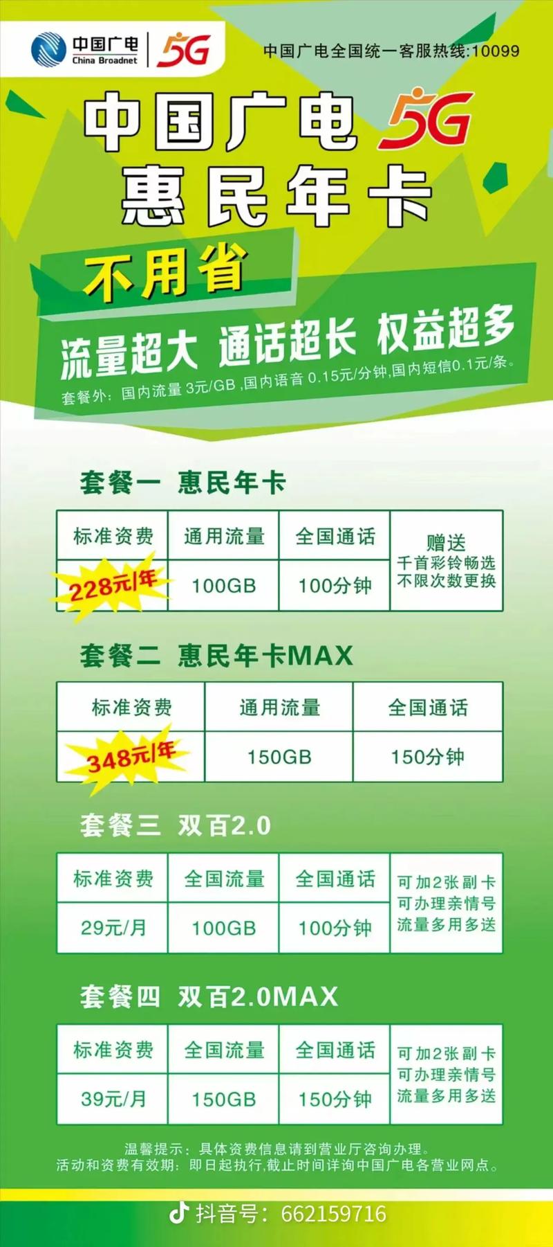 流量随心用高速可结转广电192惠民进万家流量 好用