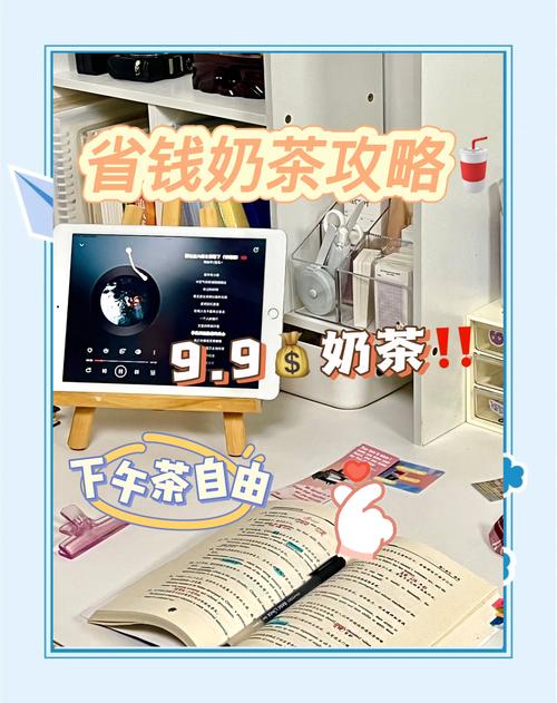 9元喝同款奶茶省钱秘籍