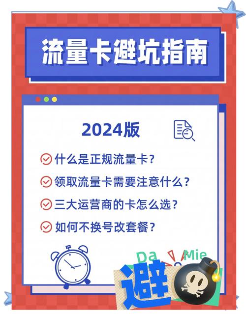 2024年流量卡避坑指南省钱又省心