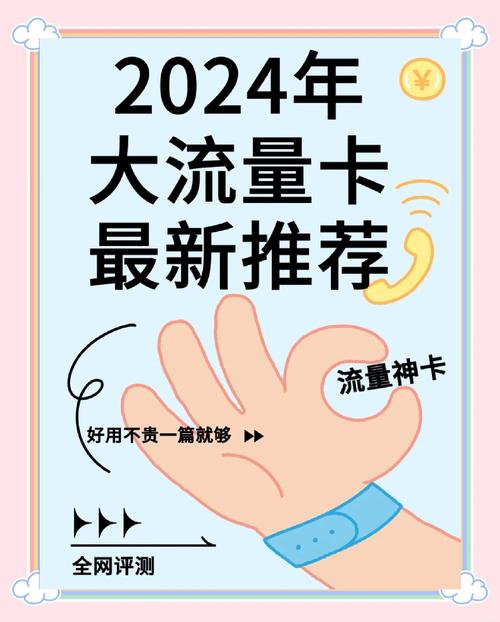 2024年必选的超值流量卡推荐