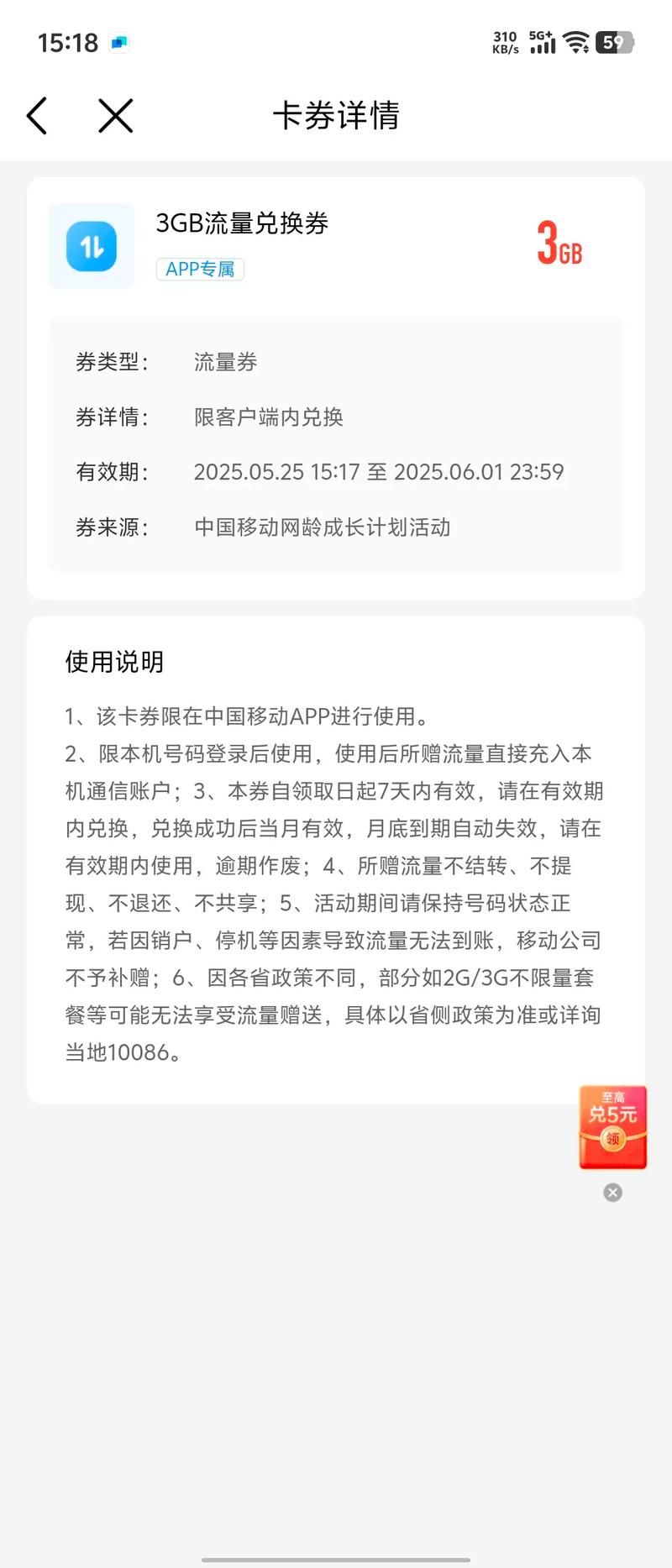 薅羊毛 移动流量 移动话费 移动网