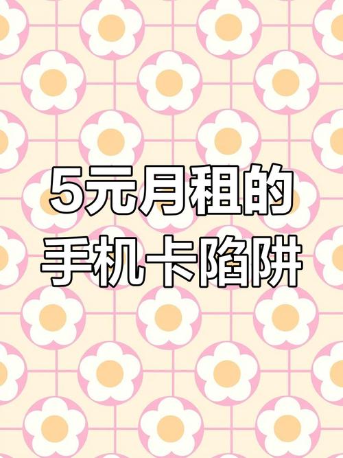 老人手机卡5元月租套路深得让人心惊