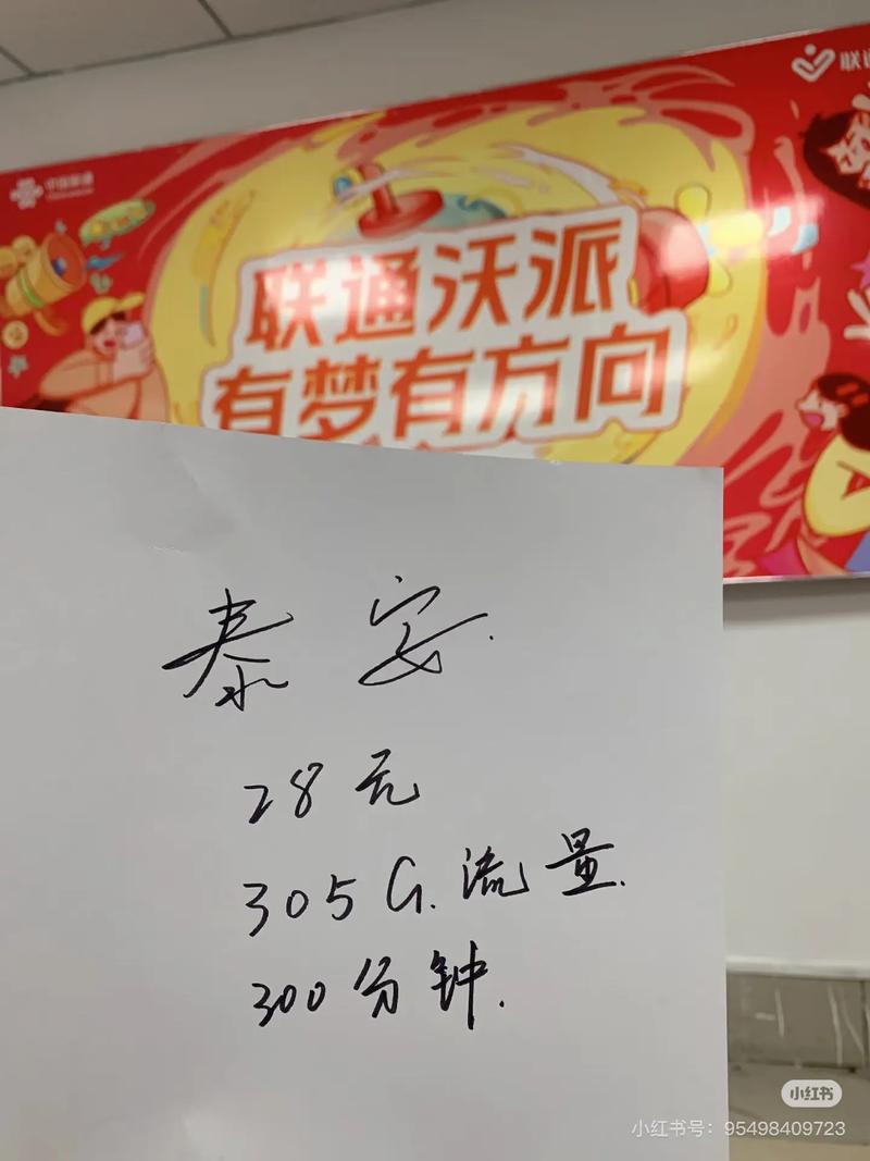 泰安联通王卡泰安联通宽带