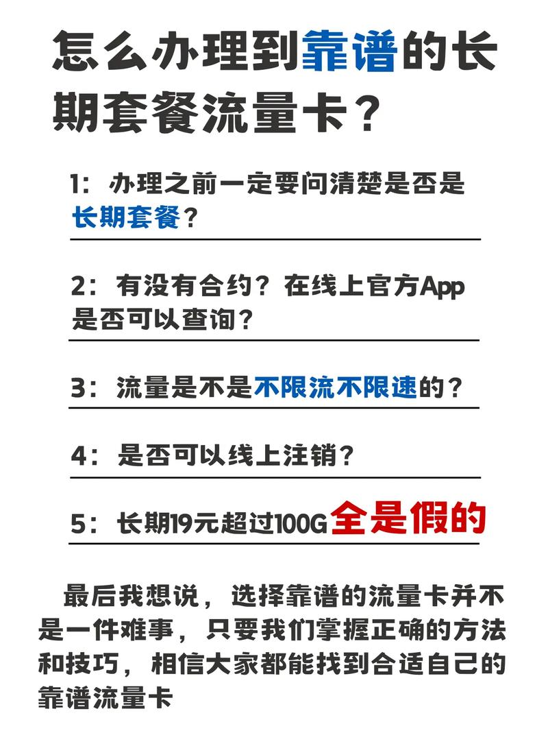 流量卡避坑网上太多套路看完直接避坑不要盲目下单商家会