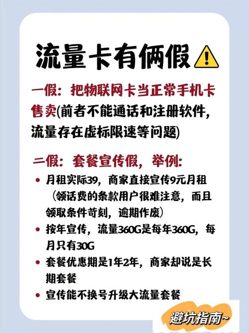 流量卡套路你知道多少避坑指南