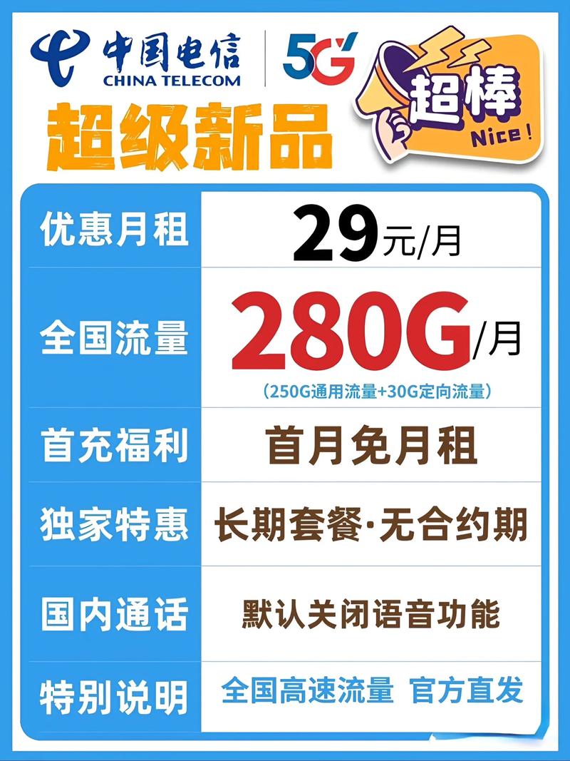 29元280g长期流量卡来啦还在纠结自己的流