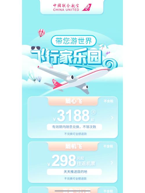 3188元随心飞体验优缺点全解析 最近入手了中联航的尊享飞套餐花了