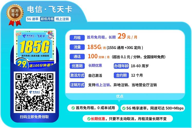 电信星卡29元235g流量 100分钟通话流量卡测评