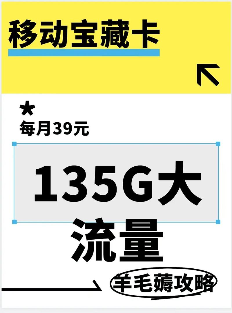 移动39元宝藏卡流量超值畅享 每月仅需39元即可坐