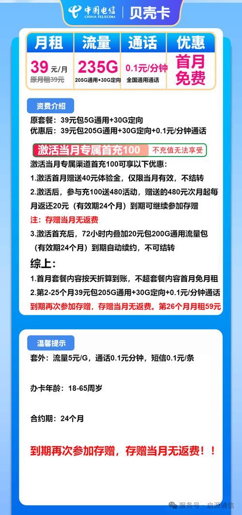 2025年4月流量自由终极指南电信巨无霸流量卡点击领福利