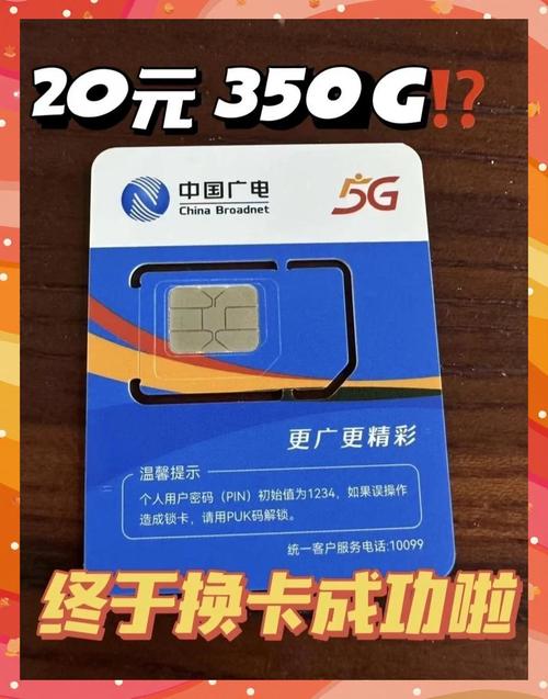 广电5g套餐王炸20元350g速抢