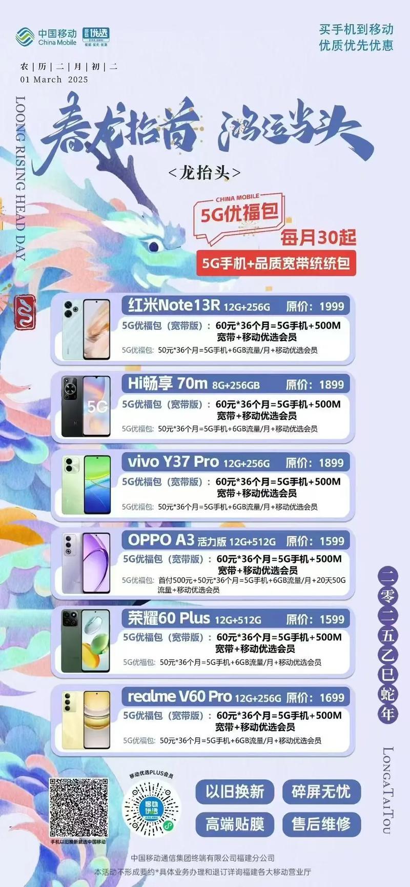 春龙抬头鸿运当头 5g优福包每月30元起