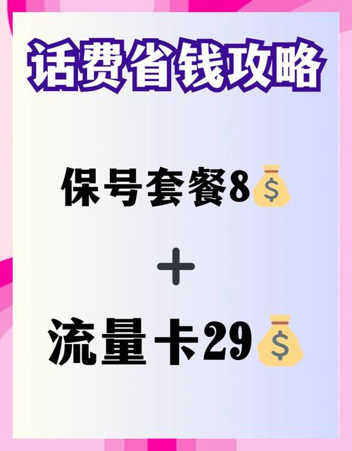 8元保号加流量卡：打工人的话费省金术，比拼夕夕砍价还香？