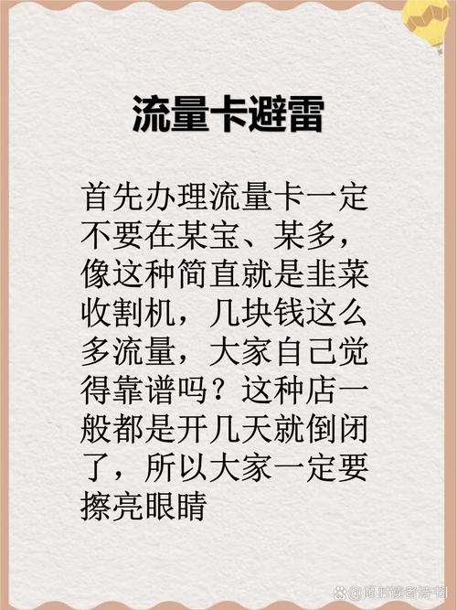 流量卡申请避坑指南这些隐形套路你知道吗