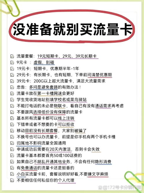 线上流量卡避坑指南手把手教你选靠谱套餐 关公住众号源吉流量