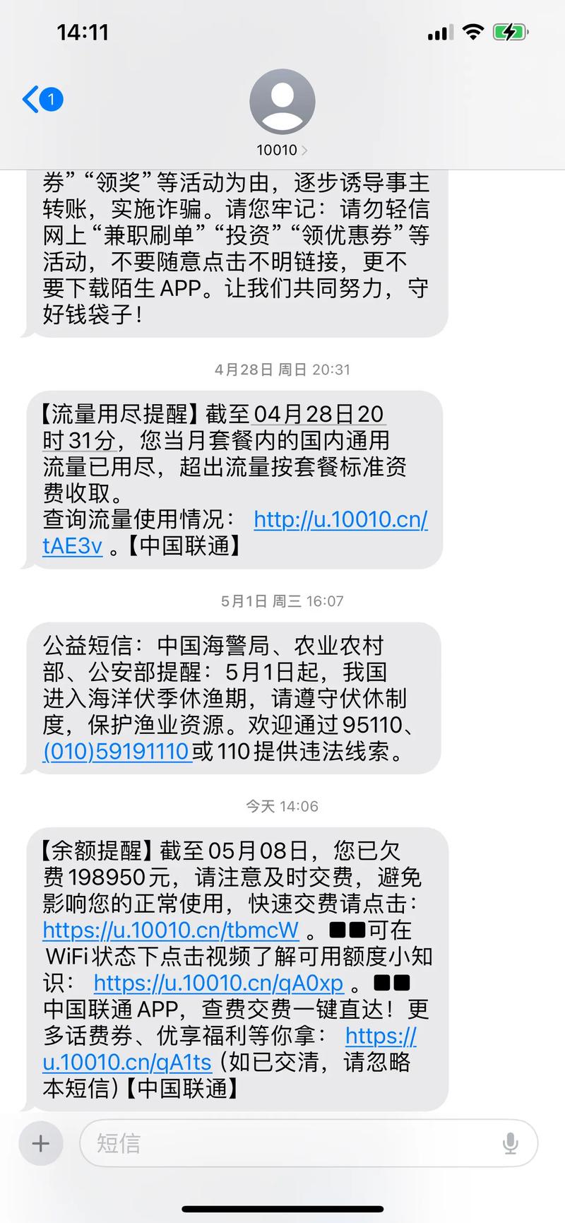 中国联通通知我欠费198950元请问朋友们我该如何应对
