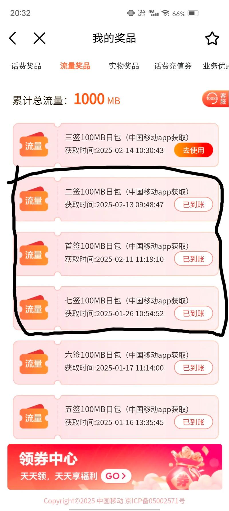 移动能有多恶心呢 客户端内签到领的流量一张怕不够我攒