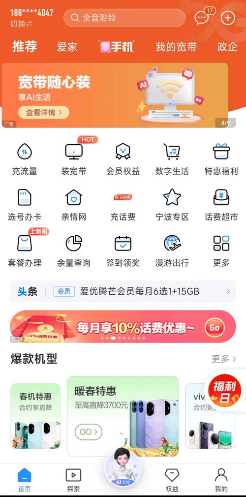 中国移动app羊毛省钱攒钱小技巧二