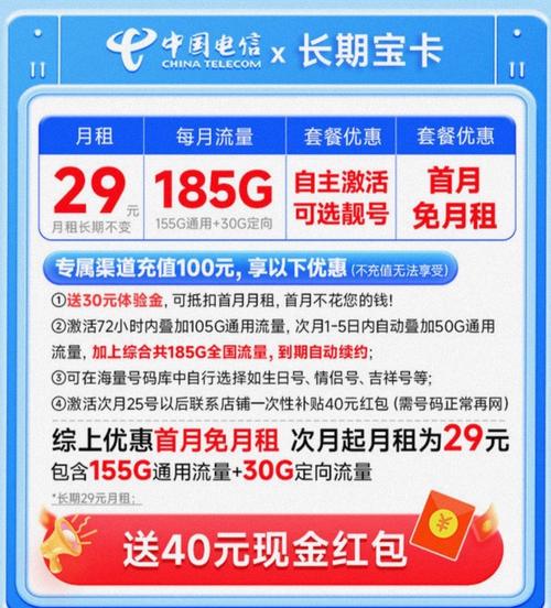 185g流量中国电信带你飞