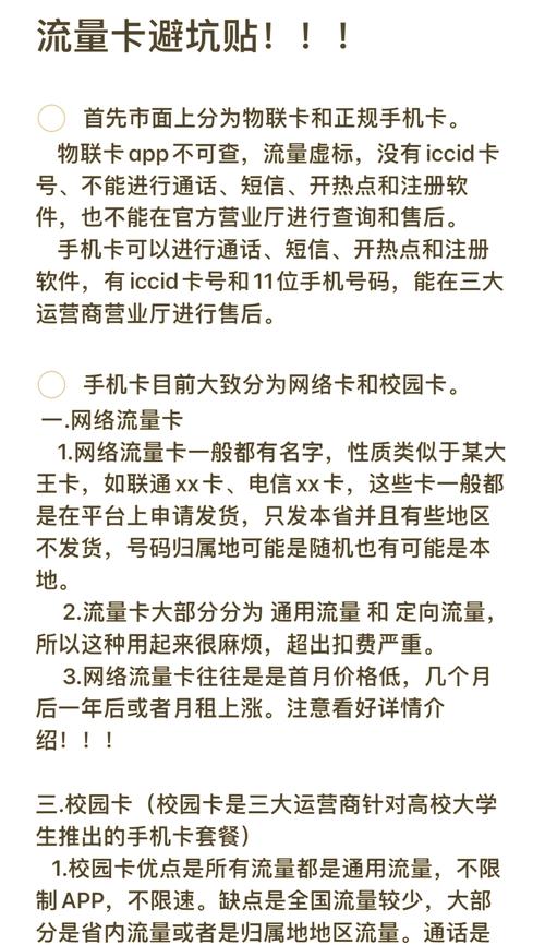 史上最全流量卡解析避坑指南必看