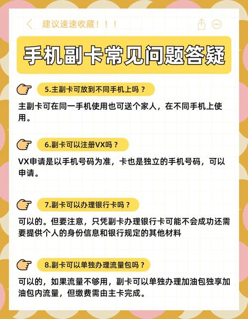 手机副卡全解析功能费用使用限制等
